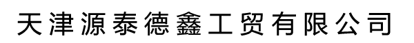 河北盛鵬化工有限公司